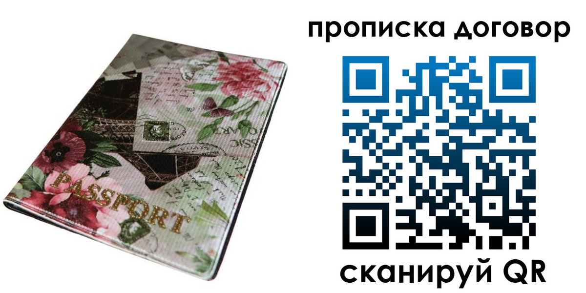 временная регистрация недорого в Балашихе