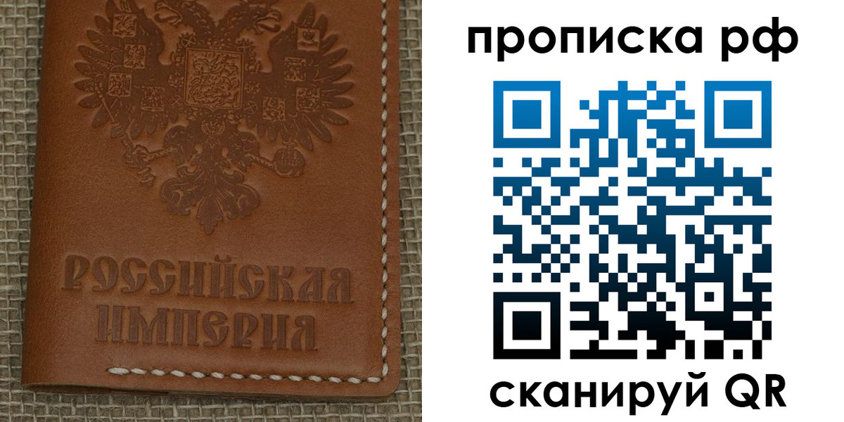 прописка штамп в Балашихе