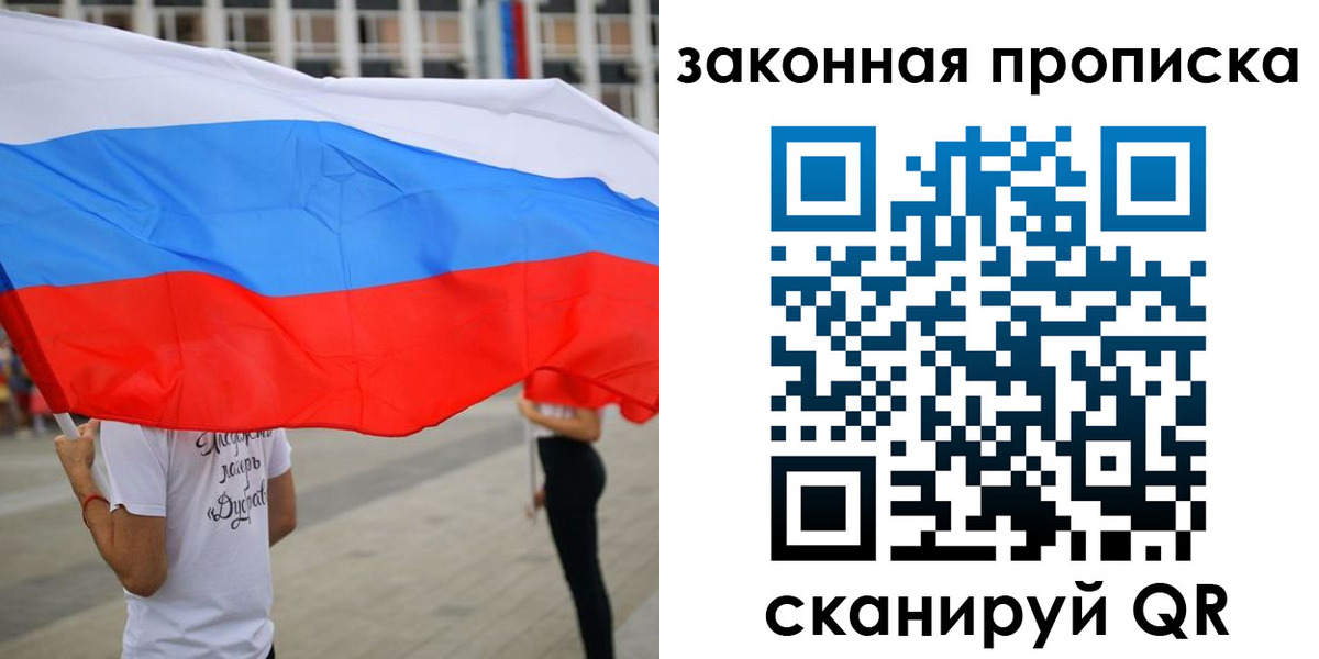 прописка для военкомата в Балашихе