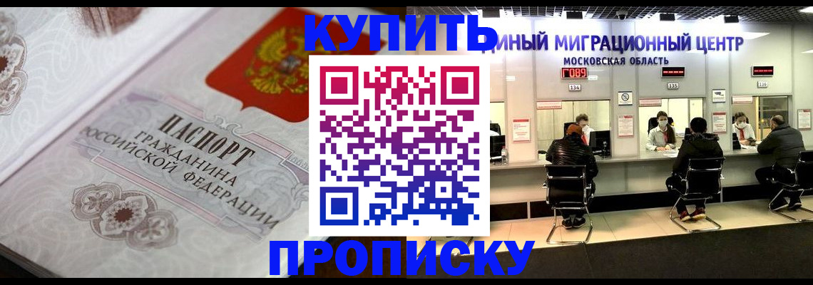 прописка законно в Балашихе