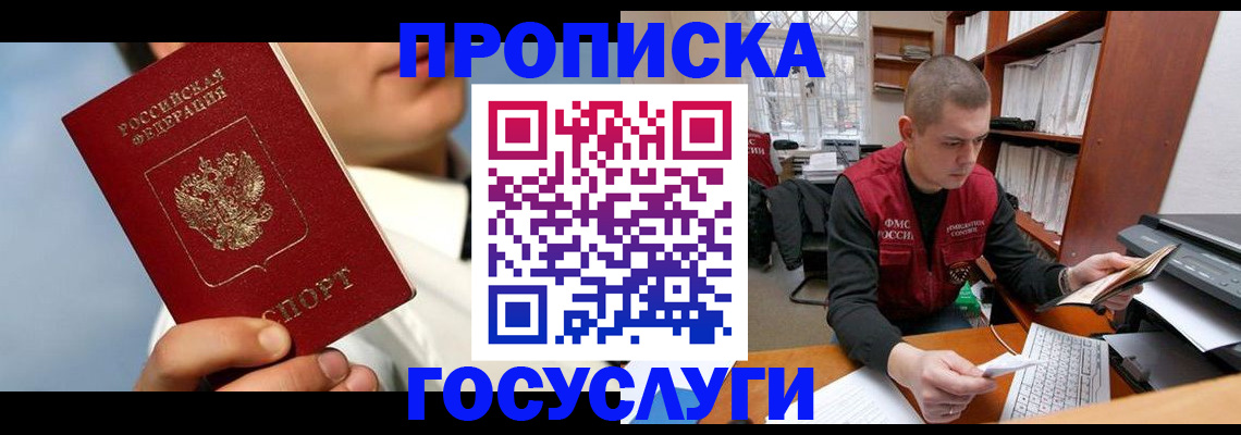 временная регистрация надежно в Балашихе