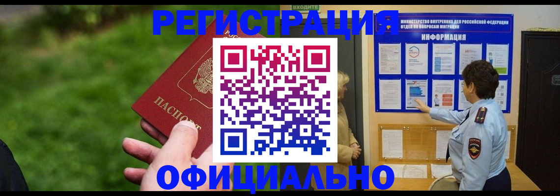 прописка для школы в Балашихе