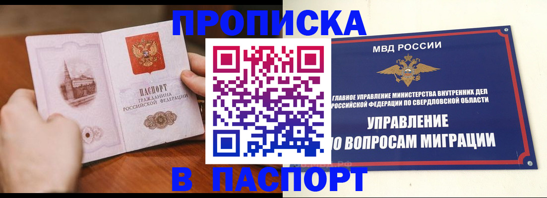 прописка гарантия в Балашихе