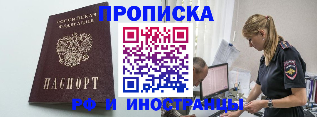 временная регистрация в квартире в Балашихе