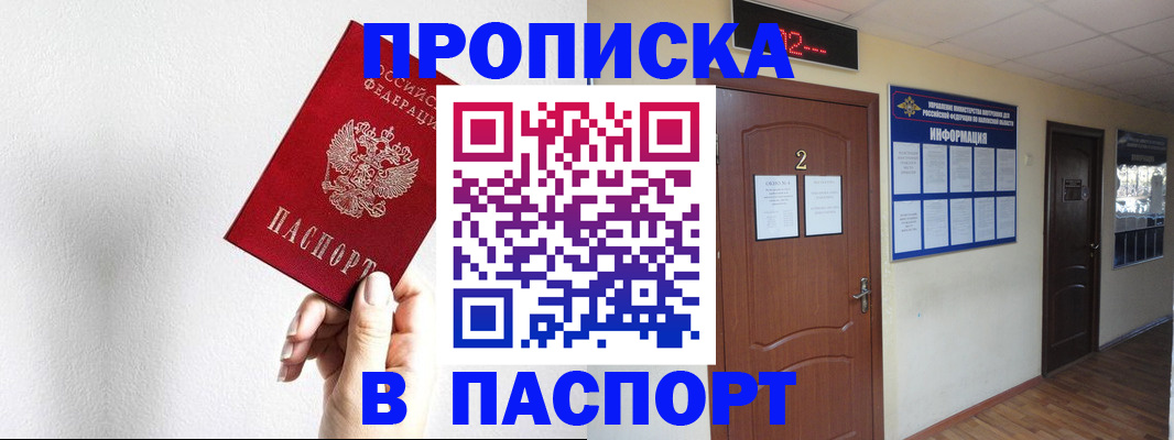 временная регистрация собственник в Балашихе