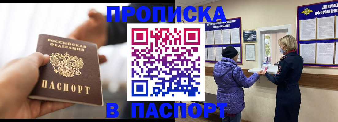 прописка законно в Балашихе