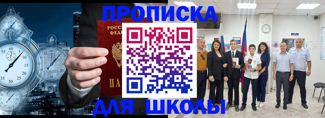 прописка ребенка в Балашихе