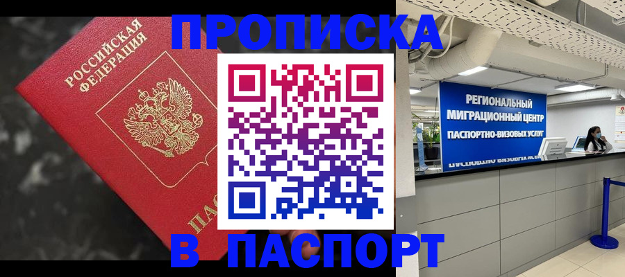 прописка гарантия в Балашихе