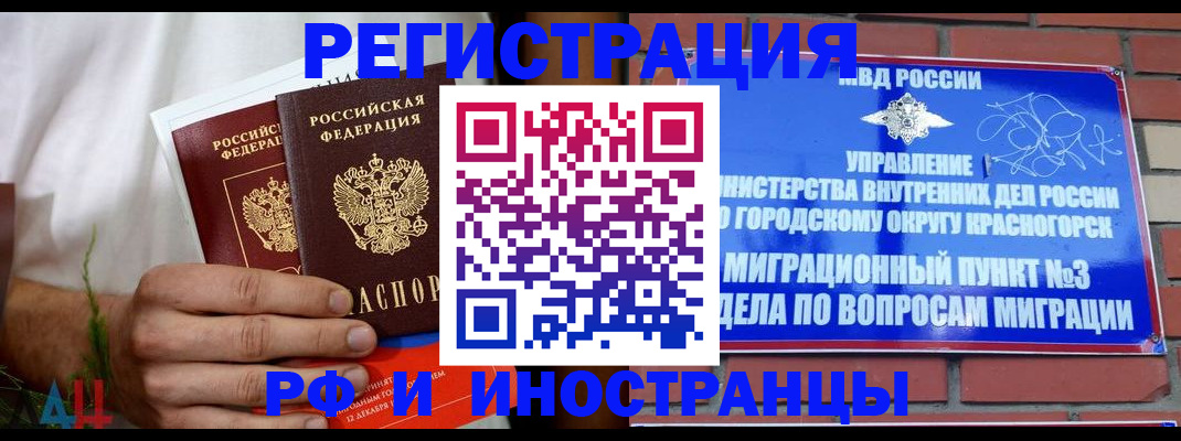 временная регистрация 2025 в Балашихе