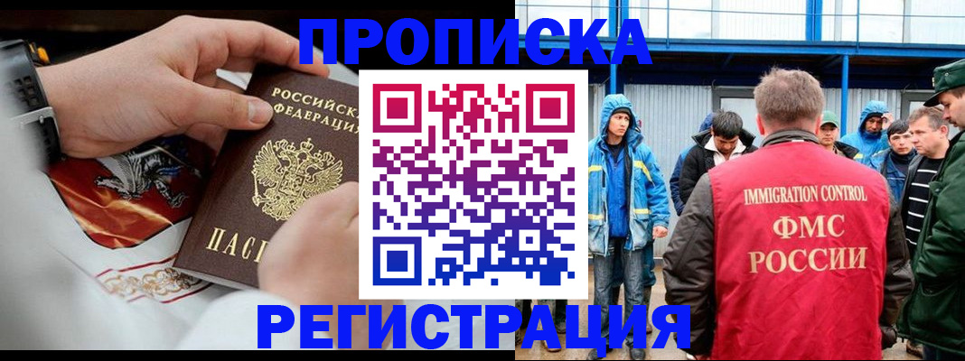 временная регистрация в Балашихе
